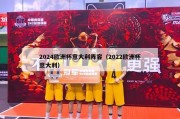 2024欧洲杯意大利阵容（2022欧洲杯意大利）